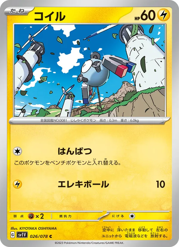コイル #26/78