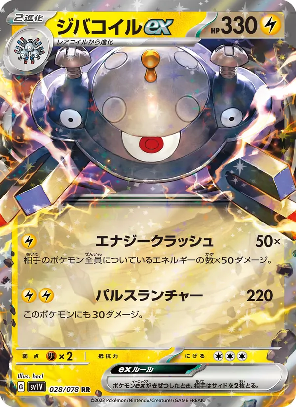 ジバコイルex #28/78