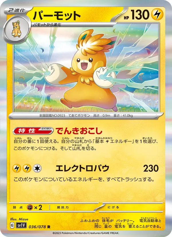 パーモット #36/78