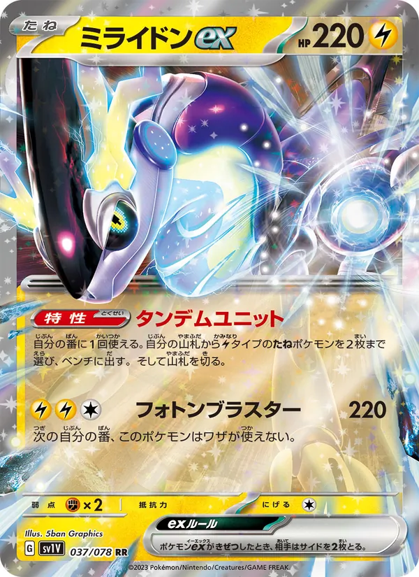 ミライドンex #37/78