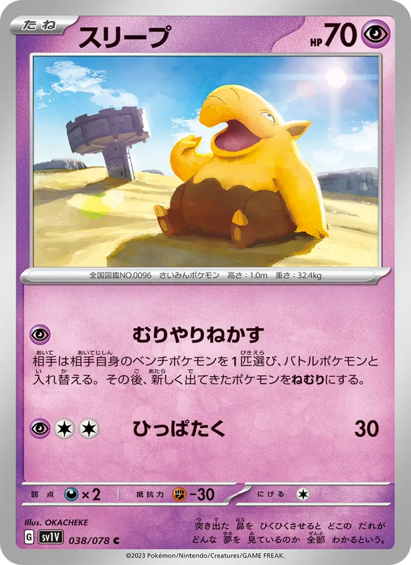 スリープ #38/78