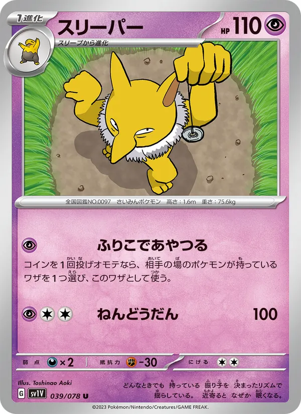 スリーパー #39/78