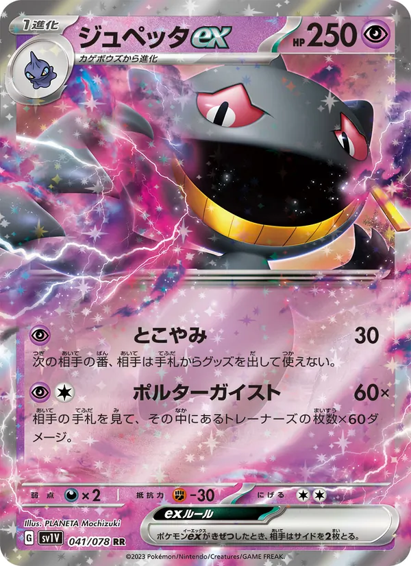 ジュペッタex #41/78