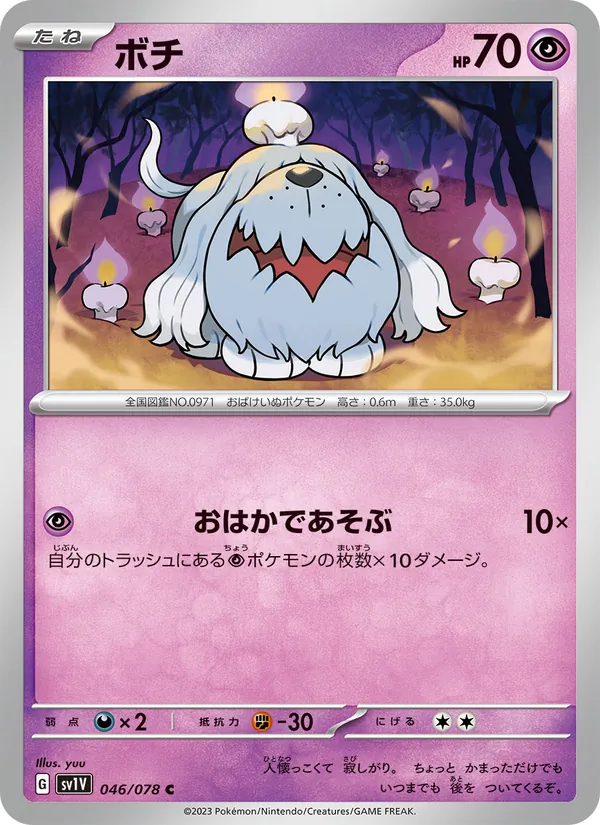 ボチ #46/78