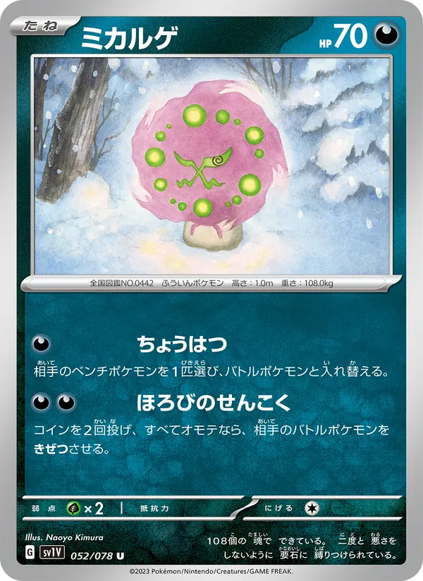 ミカルゲ #52/78