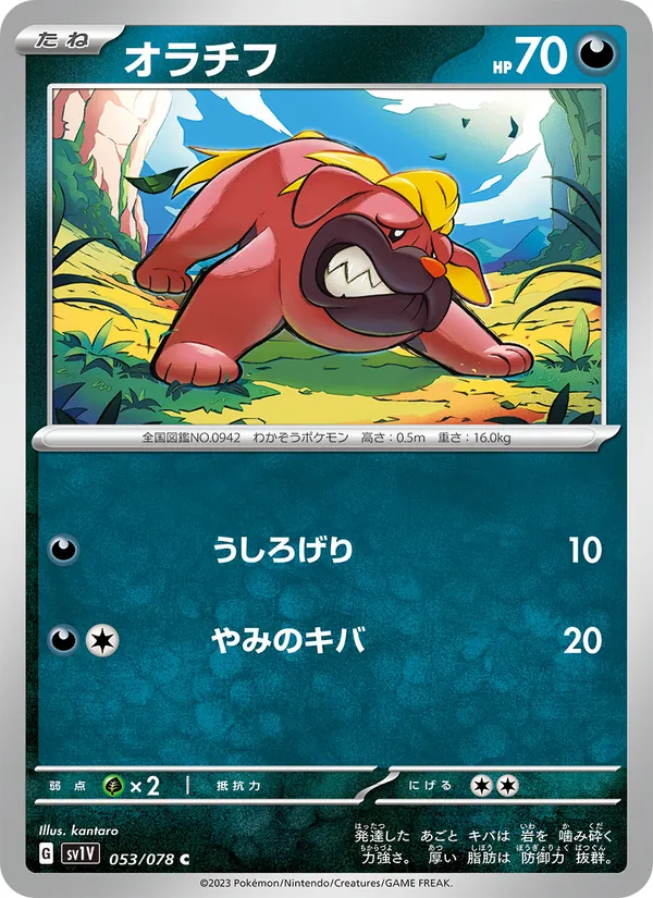 オラチフ #53/78