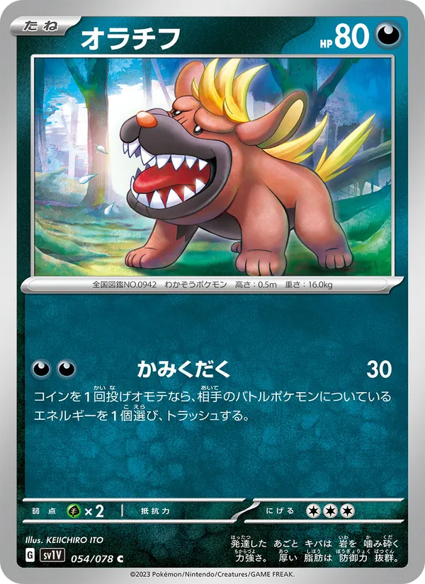オラチフ #54/78