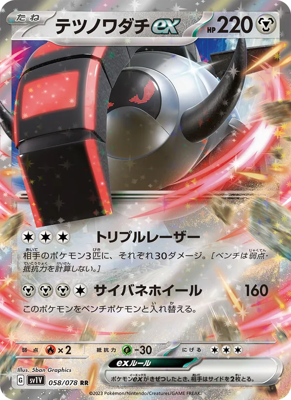 テツノワダチex #58/78