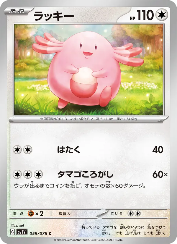 ラッキー #59/78
