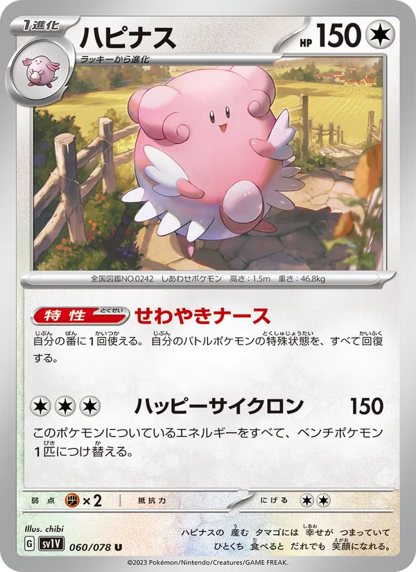 ハピナス #60/78
