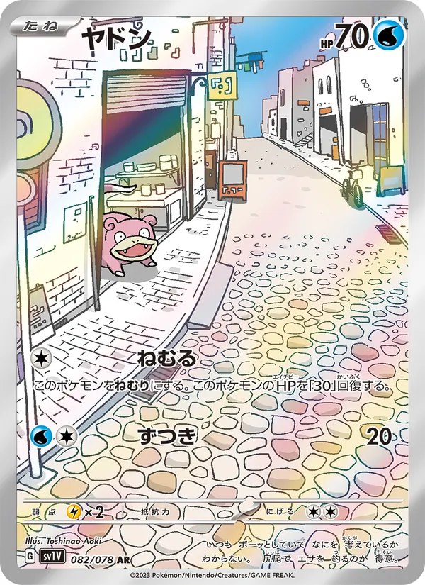 ヤドン #82/78