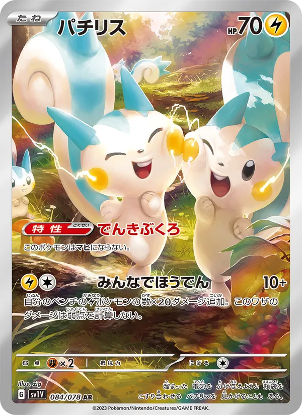 パチリス #84/78