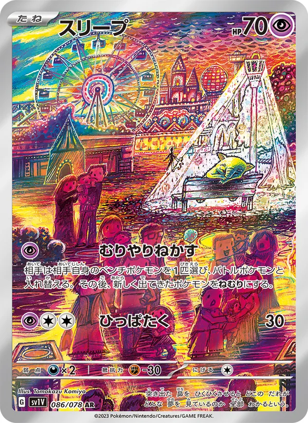 スリープ #86/78