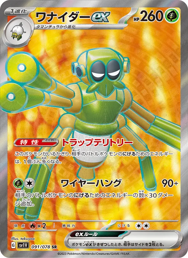 ワナイダーex #91/78
