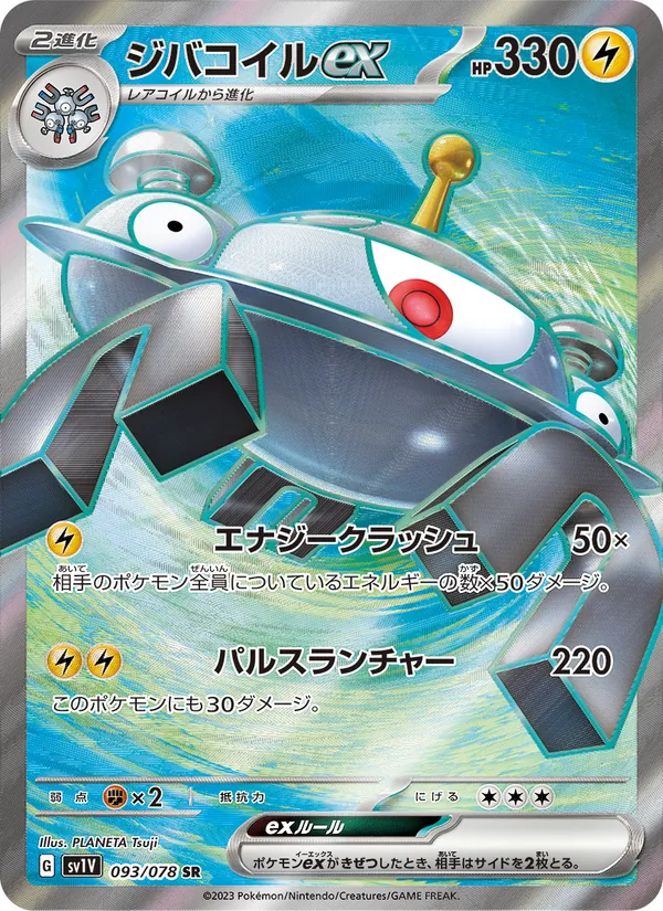 ジバコイルex #93/78