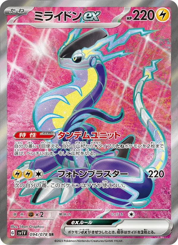 ミライドンex #94/78