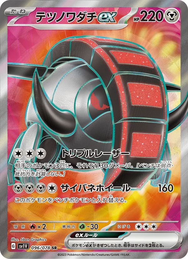 テツノワダチex #96/78