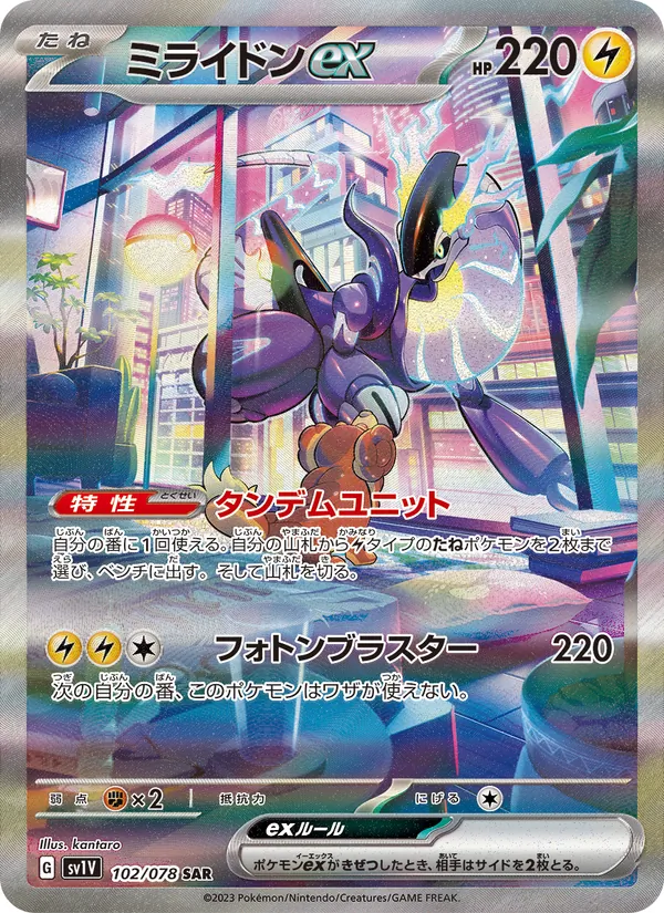 ミライドンex #102/78