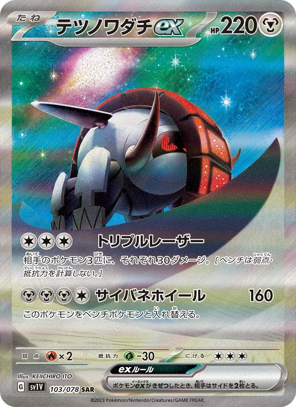 テツノワダチex #103/78