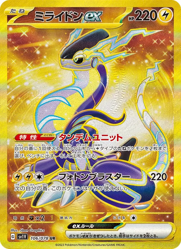 ミライドンex #106/78