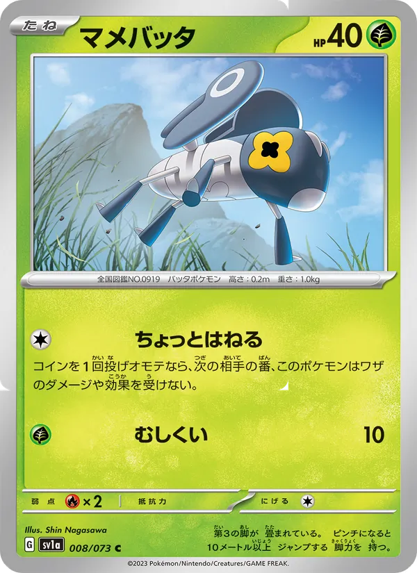 マメバッタ #8/73