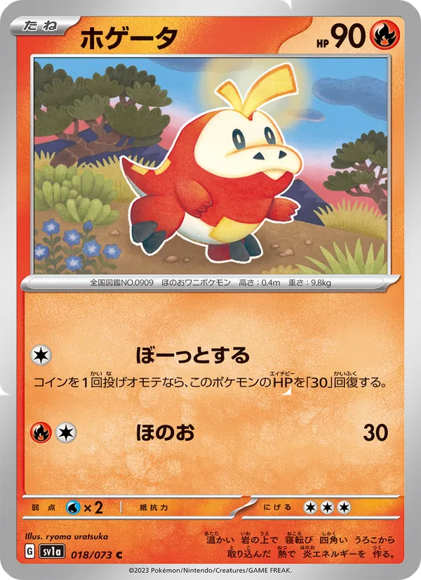 ホゲータ #18/73