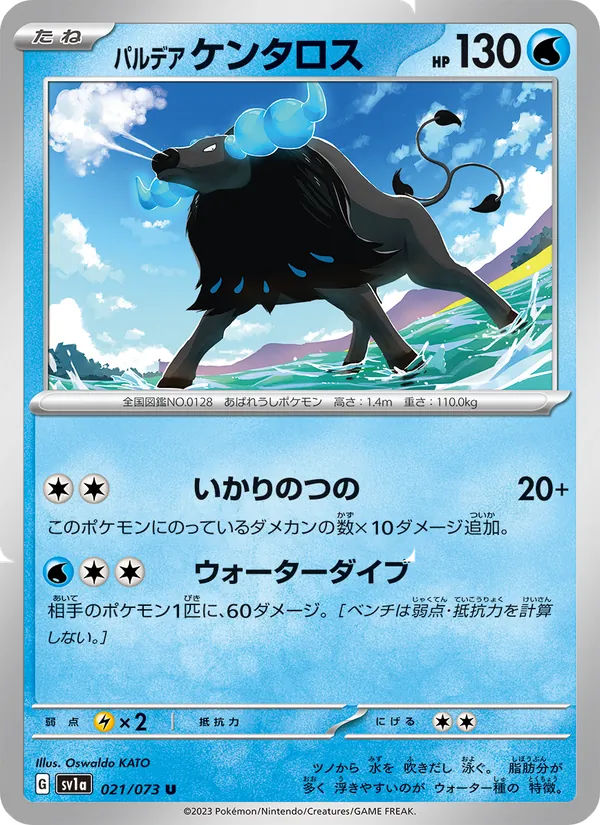 パルデア ケンタロス #21/73