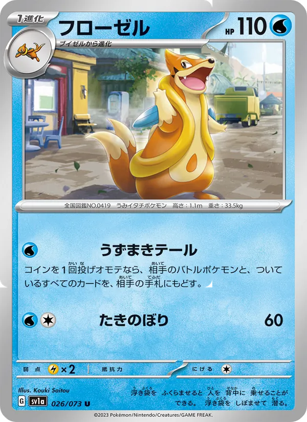 フローゼル #26/73