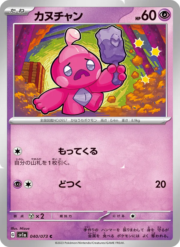 カヌチャン #40/73
