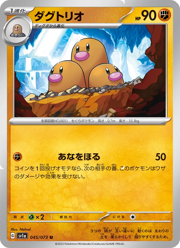 ダグトリオ #45/73