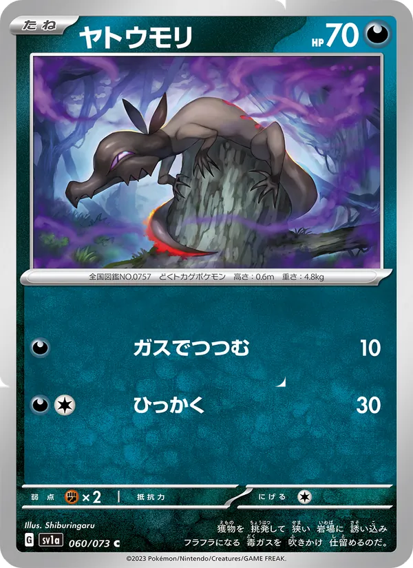 ヤトウモリ #60/73