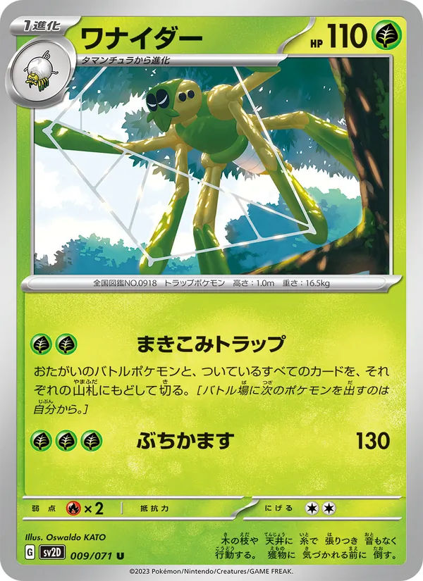 ワナイダー #9/71