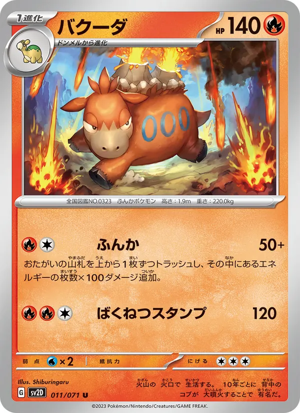 バクーダ #11/71