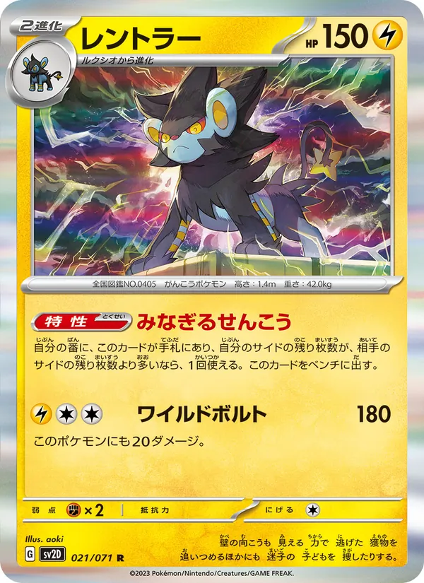 レントラー #21/71