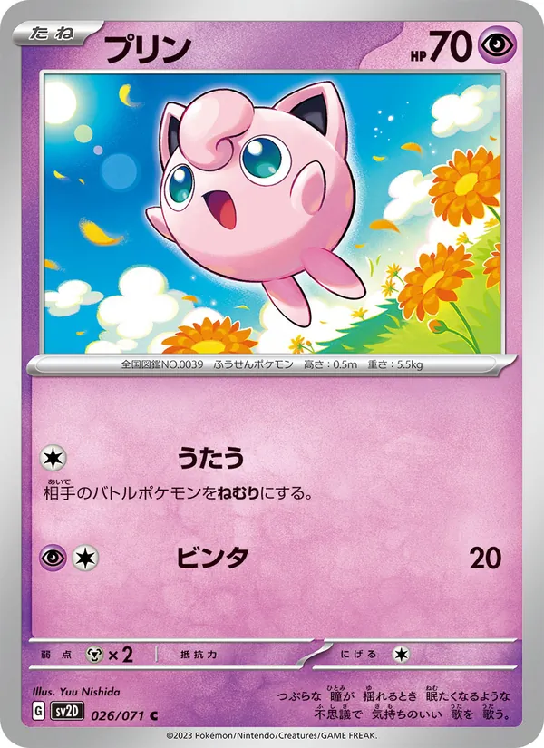 プリン #26/71