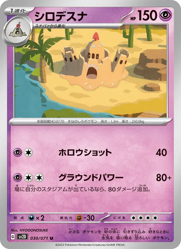 シロデスナ #30/71