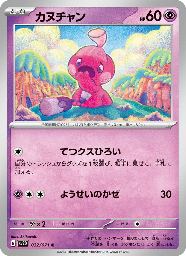 カヌチャン #32/71