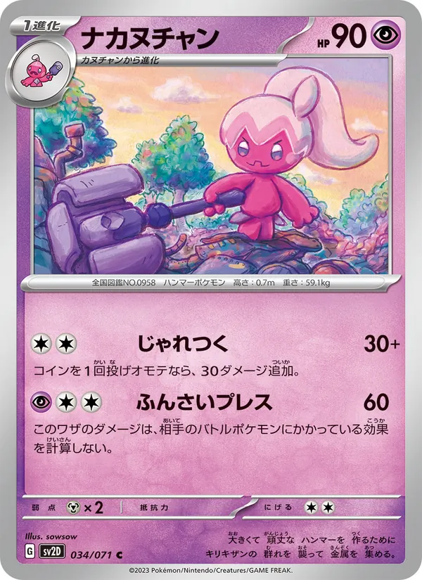 ナカヌチャン #34/71