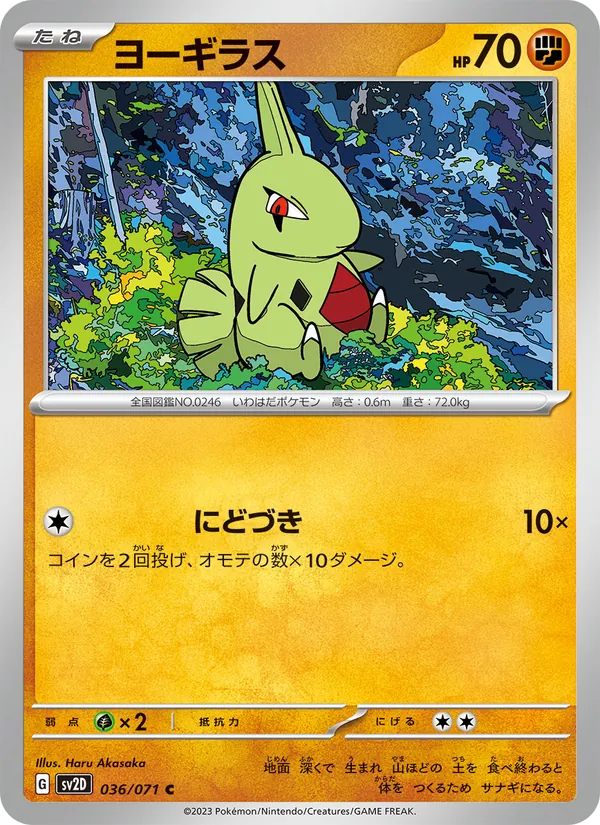 ヨーギラス #36/71