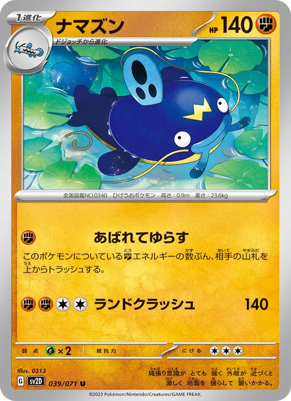 ナマズン #39/71