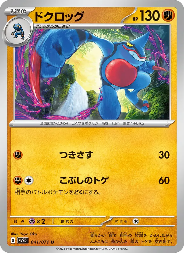 ドクロッグ #41/71