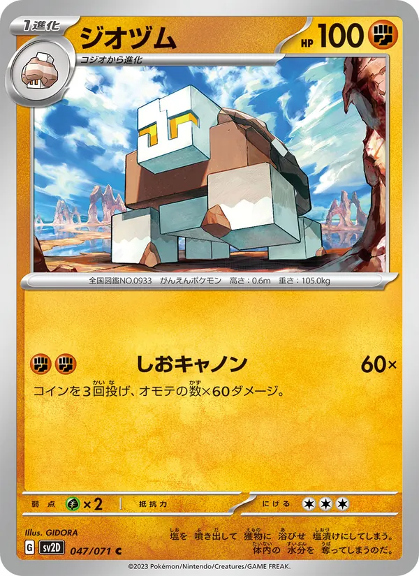ジオヅム, クレイバースト #47/71