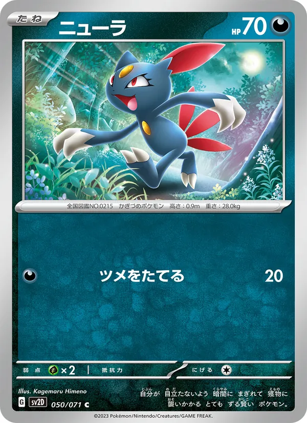ニューラ #50/71