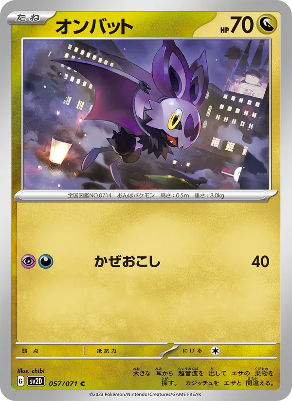 オンバット #57/71