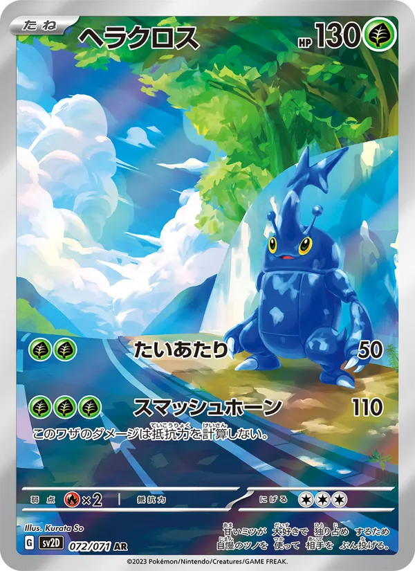 ヘラクロス #72/71