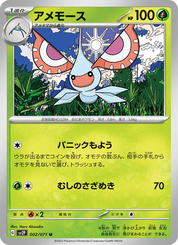 アメモース #2/71
