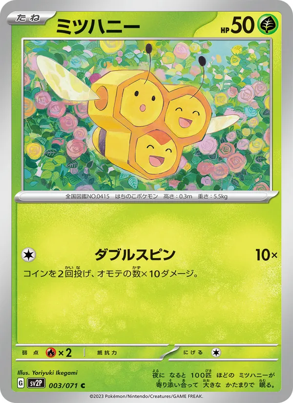 ミツハニー #3/71