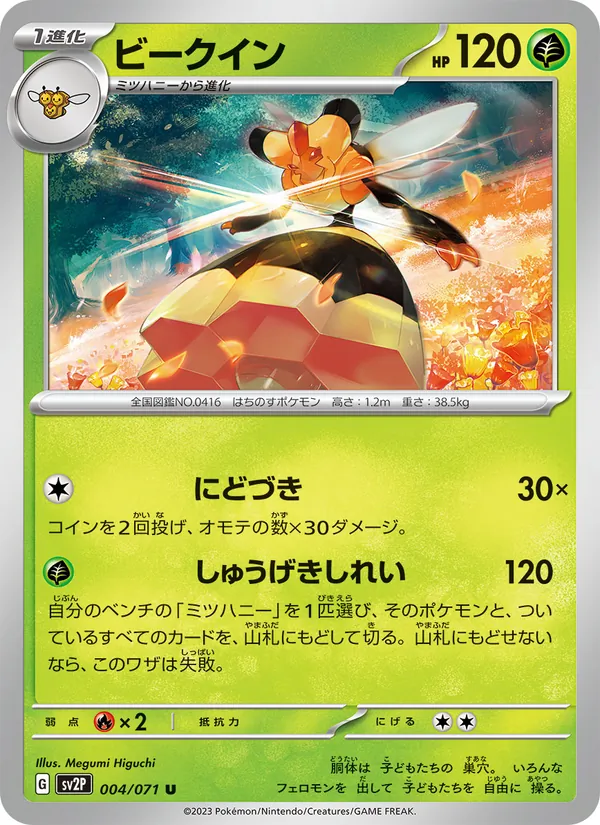ビークイン #4/71