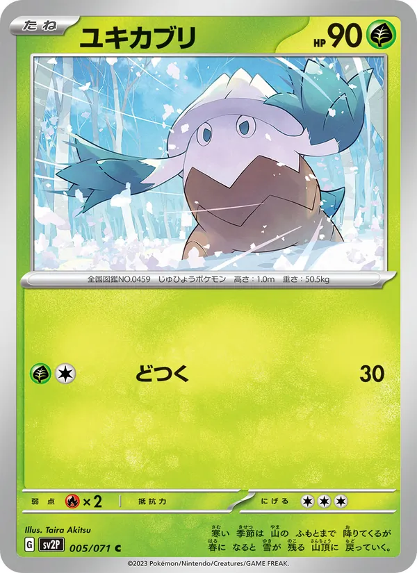 ユキカブリ #5/71