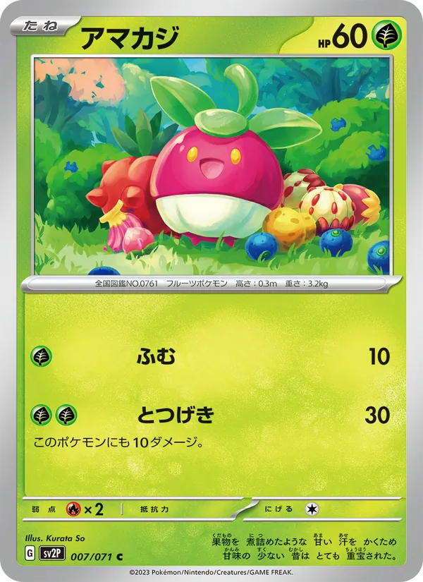 アマカジ #7/71